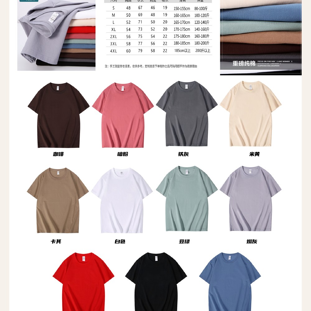 230gsm basic heavyweight cotton T-shirt display
