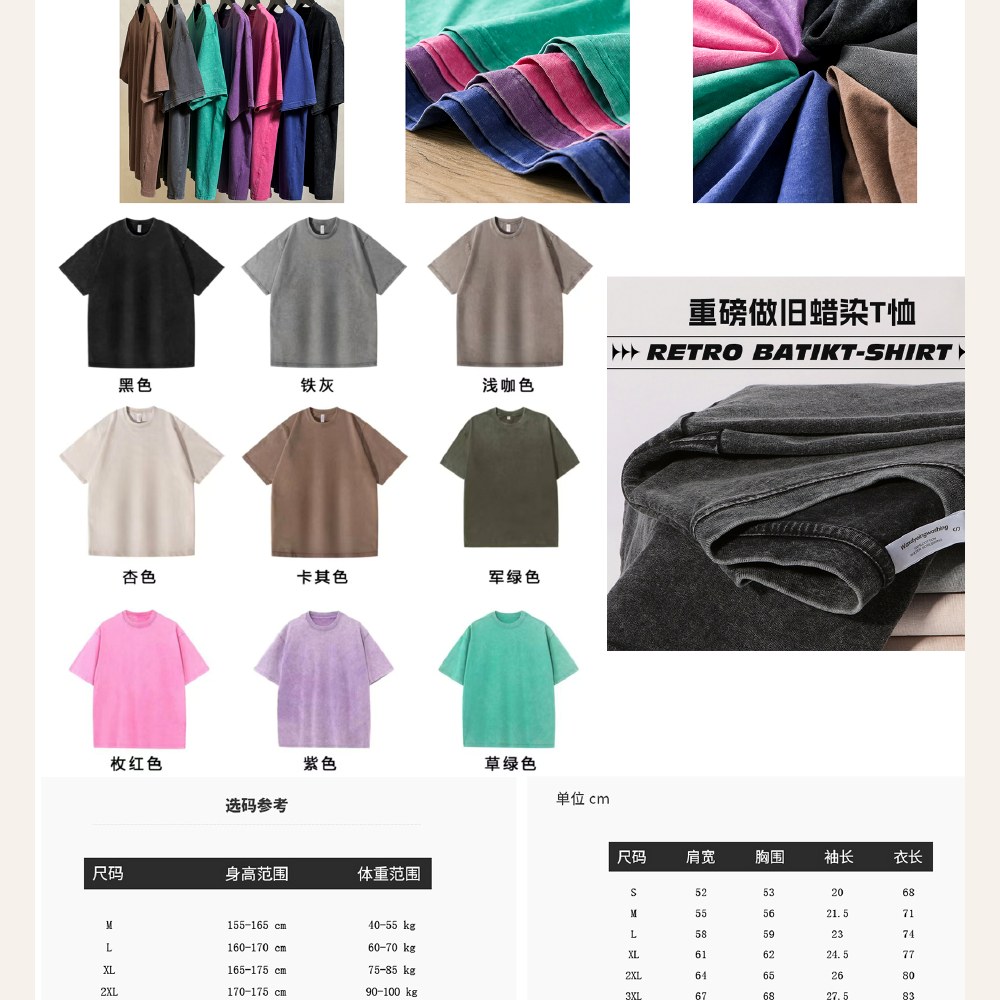 Vintage washed oversized T-shirt fabric and colors