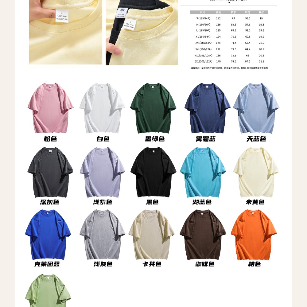 200gsm oversized cotton T-shirt colors