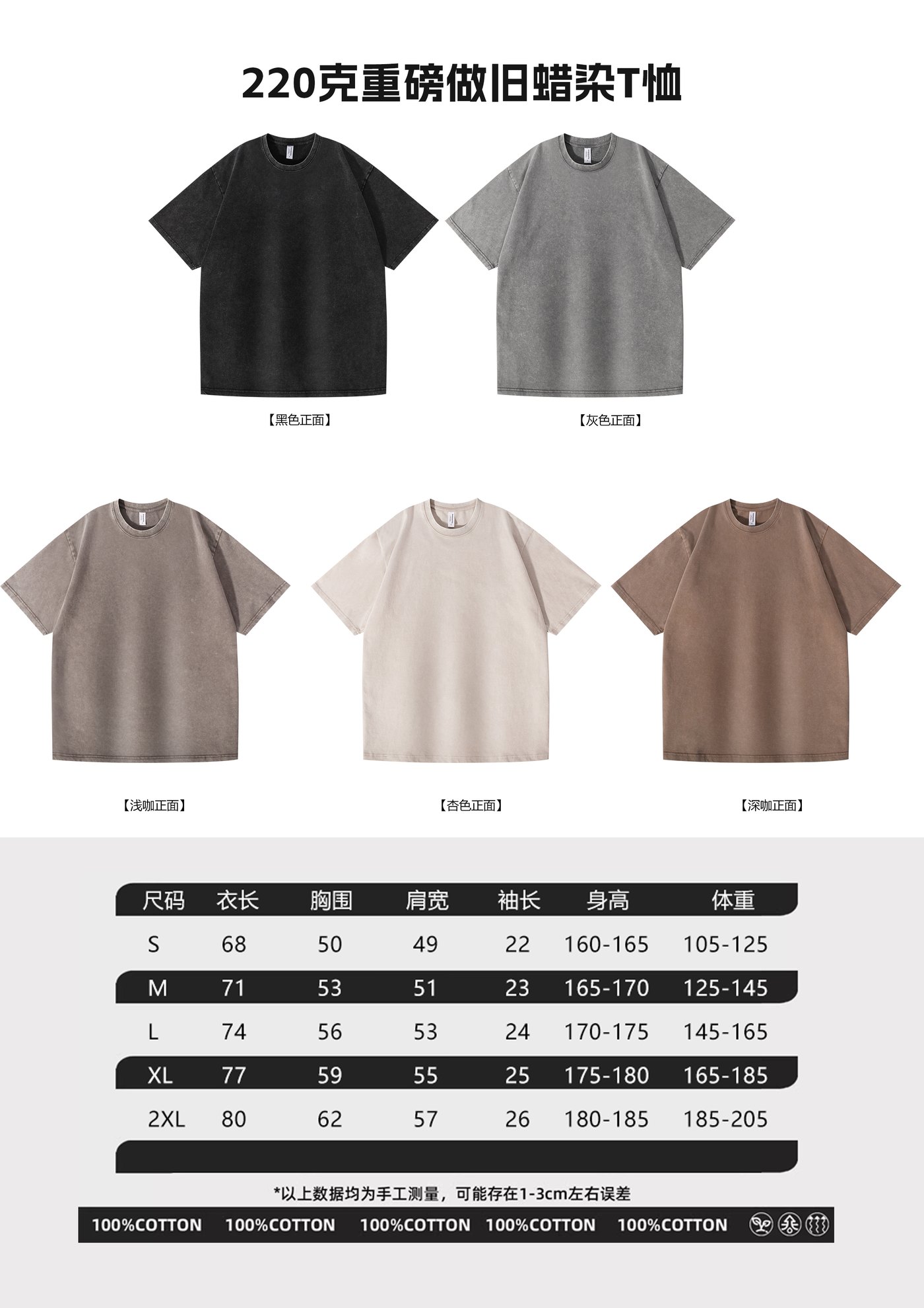220gsm washed cotton T-shirt size chart and colors